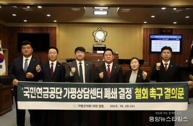 가평군의회, 제333회 임시회 폐회