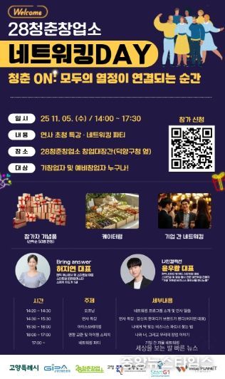 ‘28청춘창업소 2025 하반기 네트워킹 데이’ 포스터