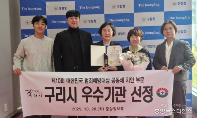 구리시, ‘제10회 대한민국 범죄예방 대상’ 경찰청장상 수상