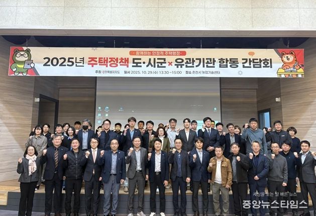 강원특별자치도·시군·LH·주택도시보증공사 등 주택정책 간담회