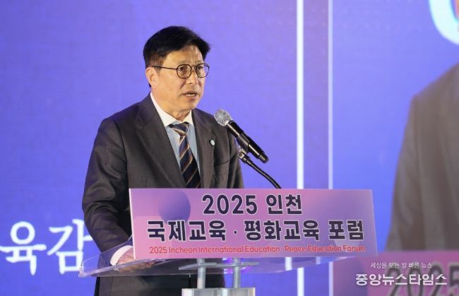‘인천 국제교육·평화교육 포럼’
