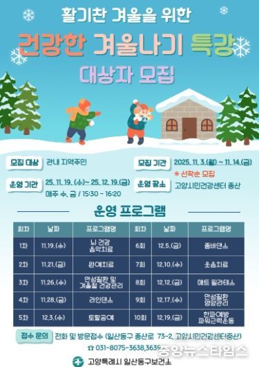 ‘건강한 겨울나기 특강’ 안내문