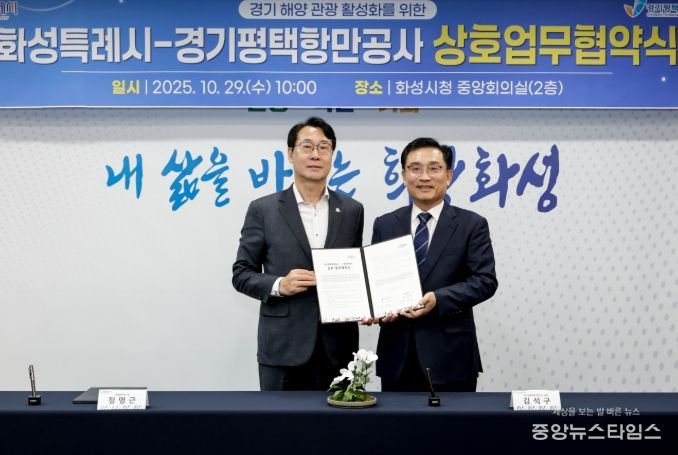 정명근 화성특례시장(사진 왼쪽)과 김석구 경기평택항만공사 사장이 경기 해양 관광 활성화를 위한 상호 업무협약을 체결하고 기념촬영하고 있다.(화성시 제공)