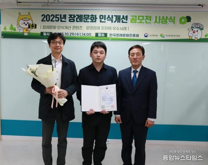 용인특례시가 2025년 공영장례 지자체 우수사례 공모전에서 우수상을 수상했다.(사진=한국장례문화진흥원 제공)