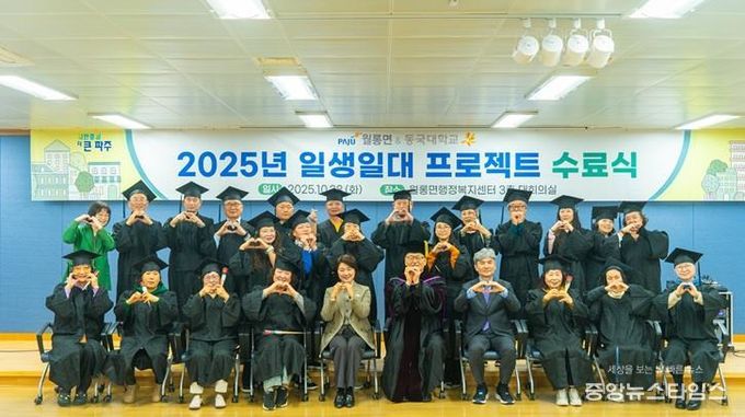 파주시 월롱면, 동국대학교와 함께 ‘마을리더 양성교육’ 성황리 종료