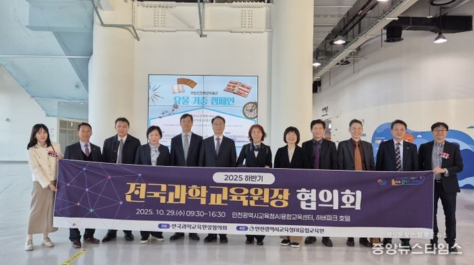 전국과학교육원장협의회