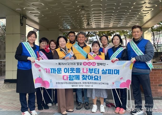 호원2동, 환경보호와 복지안정망 강화를 동시에…‘플로킹·가나다 캠페인’ 실시