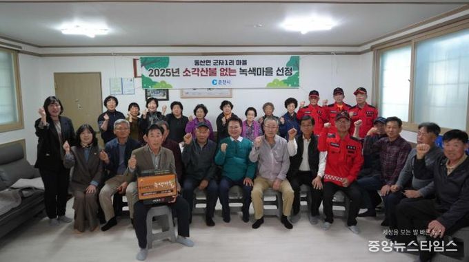 춘천시 군자1리․추곡1리 ‘소각산불 없는 녹색마을’ 우수마을 선정