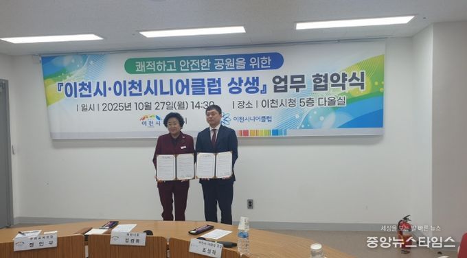 이천시, 이천시니어클럽과 쾌적하고 안전한 공원을 위한 상생 협약 체결