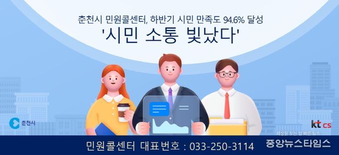 민원콜센터 만족도조사 94.6%