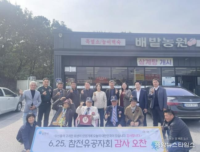 포천시 소흘읍 직능단체협의회, 6·25 참전유공자 초청 감사 오찬 행사 개최