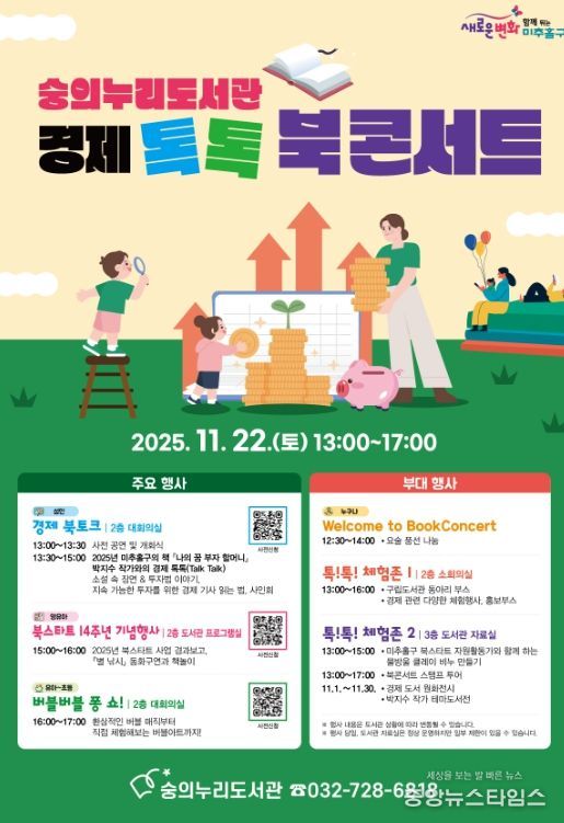 ‘경제 톡톡 북콘서트’ 개최
