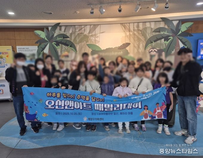 온가족보듬사업 체험나들이 ‘오션앤아트 패밀리데이’ 진행