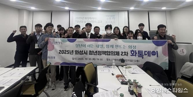 30일 화성특례시 청년정책협의회 2차 화톡데이 행사 참석자들이 기념촬영을 하고 있다.(화성시 제공)
