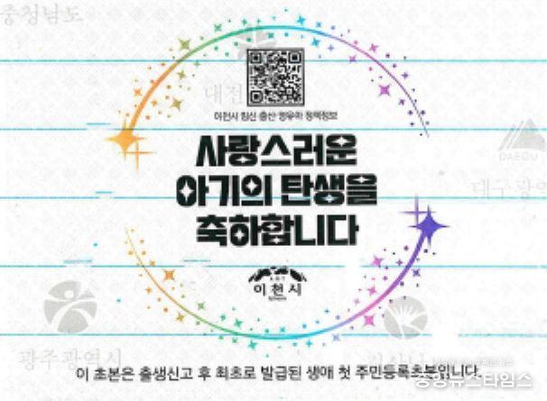 이천시, “아기의 탄생을 축하합니다!” 출생 축하 서비스 개시