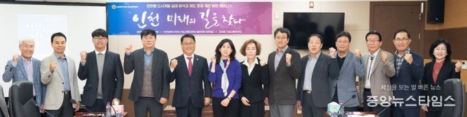 인천시의회,‘인천 미래의 길을 찾다Ⅱ’토론회 성료