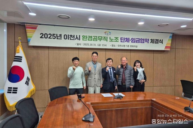 이천시, 환경공무직 단체·임금협약 체결…노사 상생으로 일하는 환경 개선