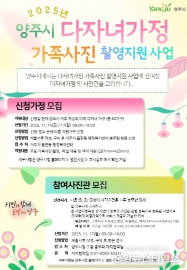 양주시, 고향사랑기금 첫 결실… 다자녀가정에 ‘가족사진 선물’