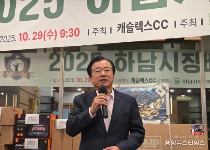 2025 하남시장배 골프대회 성황리 개최