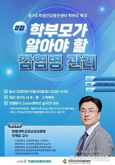 학생건강증진센터 학부모 대상 건강증진 특강 포스터
