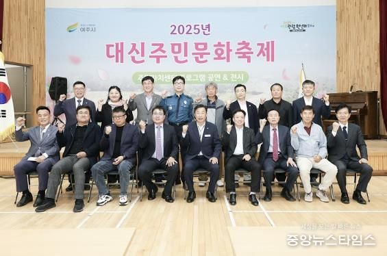 여주시 대신면 주민문화 축제 개최