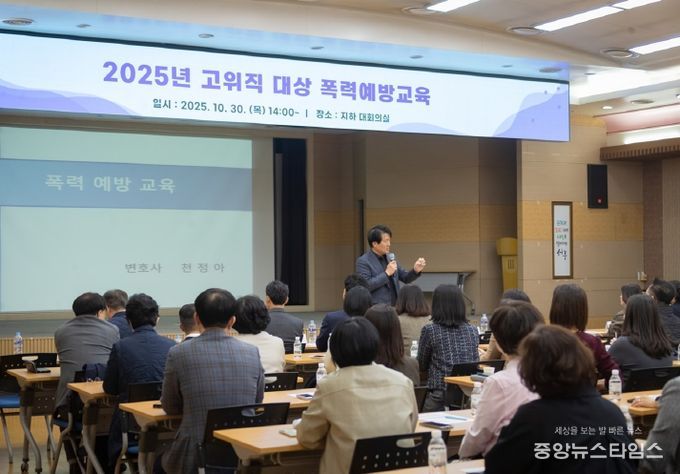 천 서구, 고위직 공무원 대상 폭력예방교육