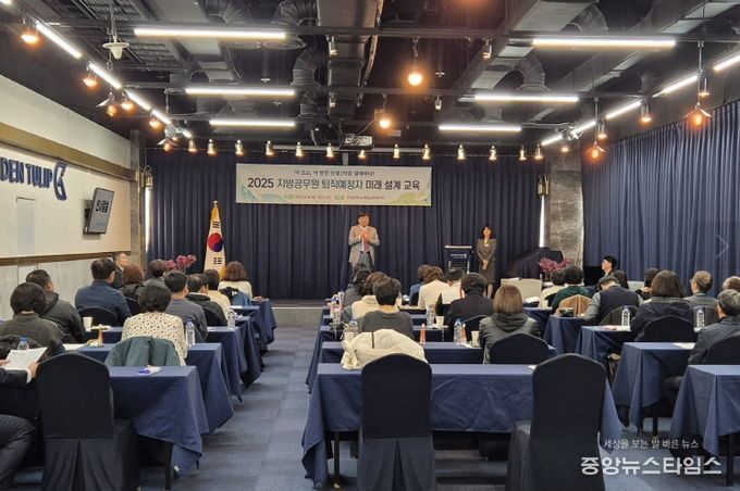 지방공무원 대상 ‘퇴직예정자 미래 설계 교육’ 운영