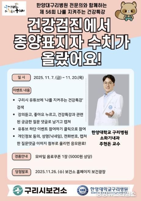 10월 나를 지켜주는 건강특강 “어깨 통증의 원인과 치료” 구리 비전 송출