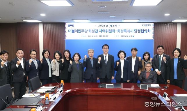 화성특례시 당정협의회.(화성시 제공)