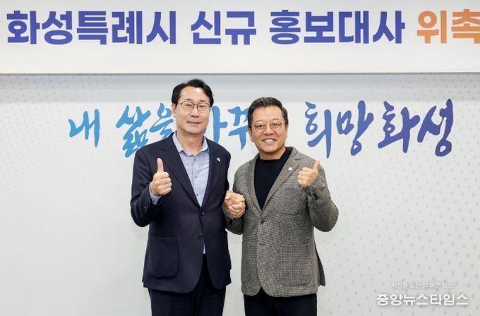 정명근 화성특례시장과 화성특례시 홍보대사로 위촉된 이기영 배우가 기념촬영을 하고 있다.(화성시 제공)