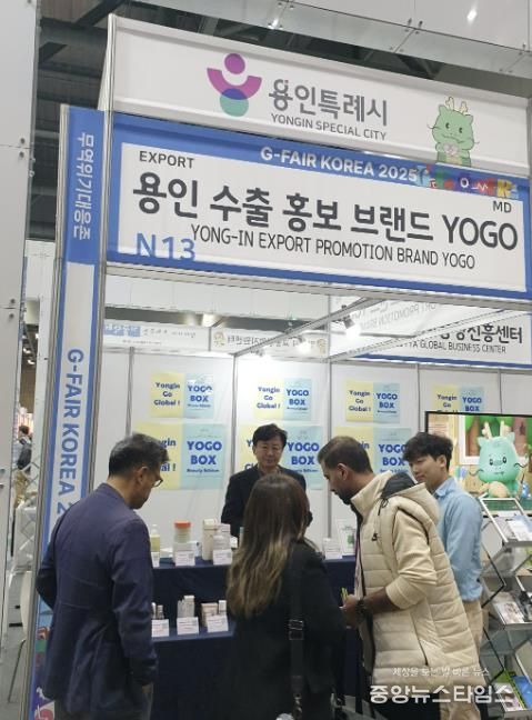 용인특례시가 G-Fari에 수출브랜드 'YOGO' 홍보관을 마련해 운영했다.(용인시 제공)