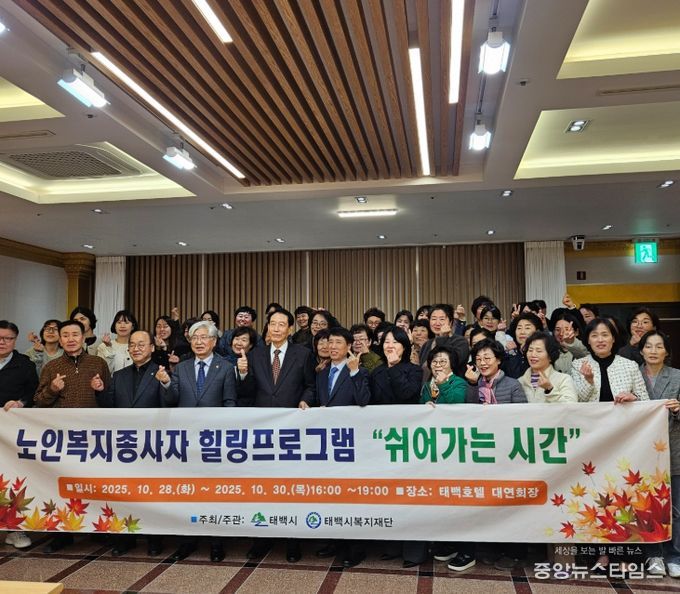 ‘노인복지종사자 힐링프로그램’ 운영