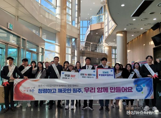 원주시, 시민 감사관과 함께하는 2025년 청렴 캠페인 실시