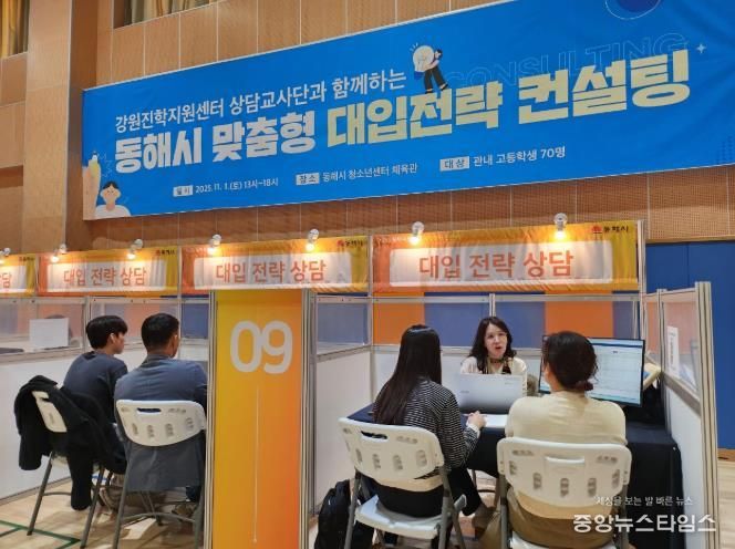 동해시, 맞춤형 대입전략 컨설팅 성황리 종료.. 학생·학부모 큰 호응