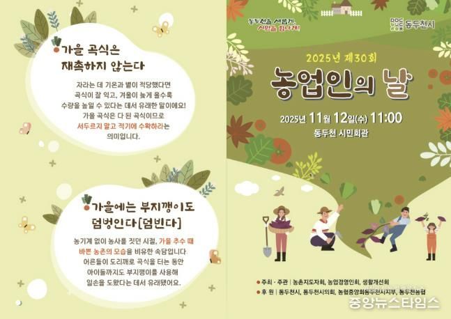 동두천시, 제30회 ‘농업인의 날’ 행사 11월 12일 개최