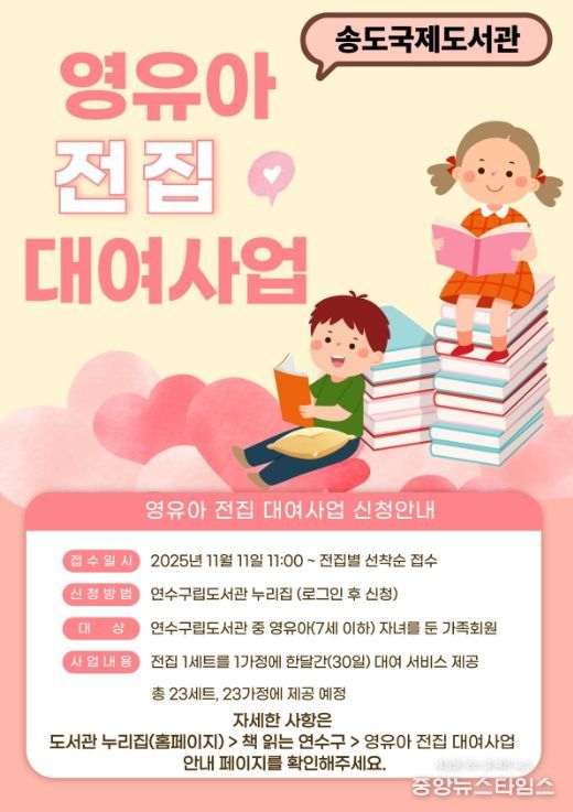 영유아 가정 대상 ‘전집 대여 서비스’ 운영