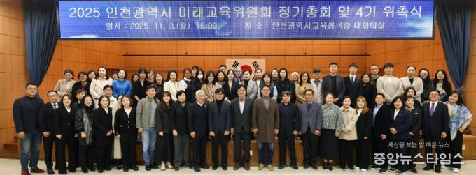 미래교육위원회 하반기 정기총회 및 4기 위촉식