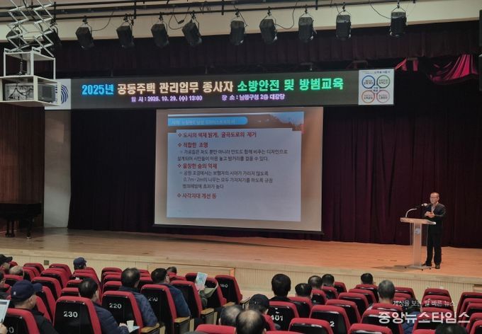 공동주택 관리업무 종사자 소방안전 및 방범 교육