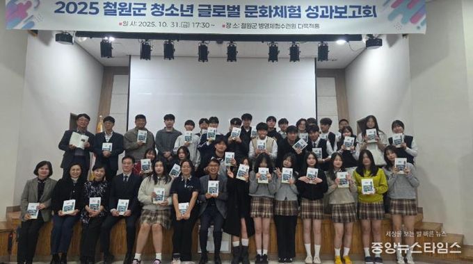 철원군 청소년 글로벌 문화체험 성과보고회 개최
