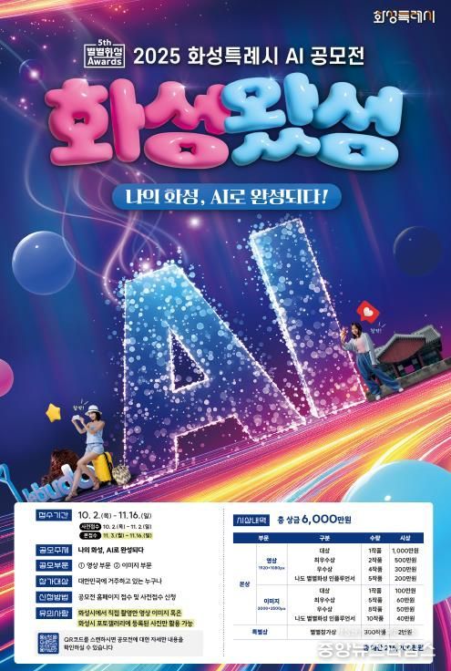 화성왔성 공모전 포스터.(화성시 제공)