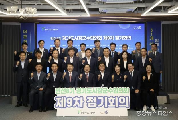 경기도시장군수협의회, 국·도비 보조사업 시군 분담률 상향 철회 촉구