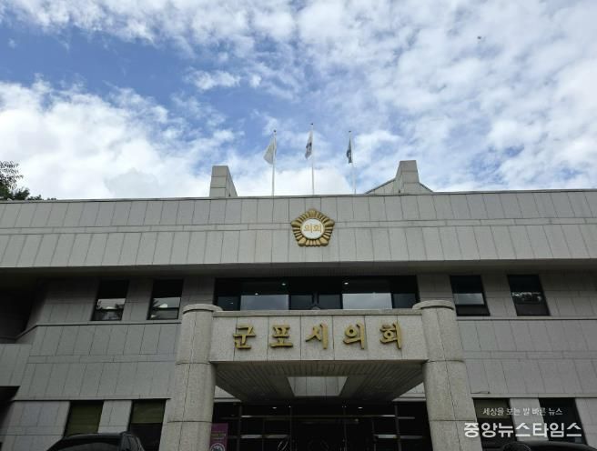 군포시의회 청사 전경