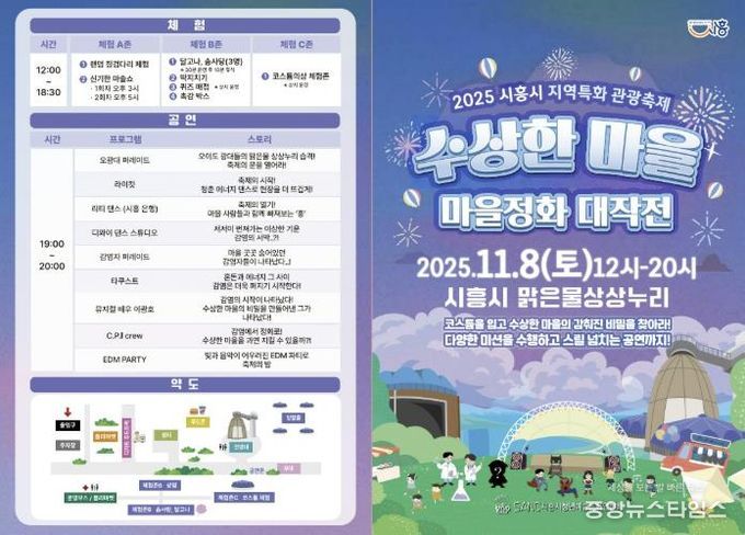 '수상한 마을 마을정화 대작전' 홍보물