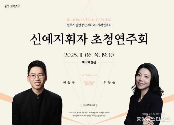 원주시립합창단 제63회 기획연주회 안내문