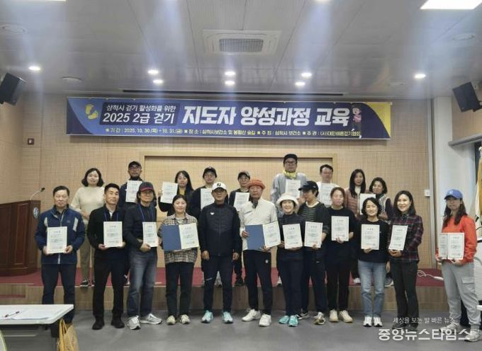2급 걷기지도자 20명 배출