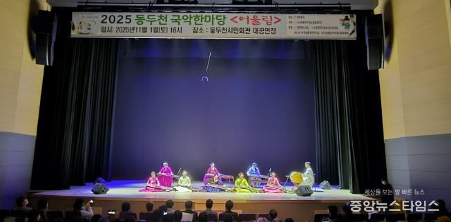 동두천시 '전통의 울림' 시민과 함께한 동두천 국악한마당 성황리 개최