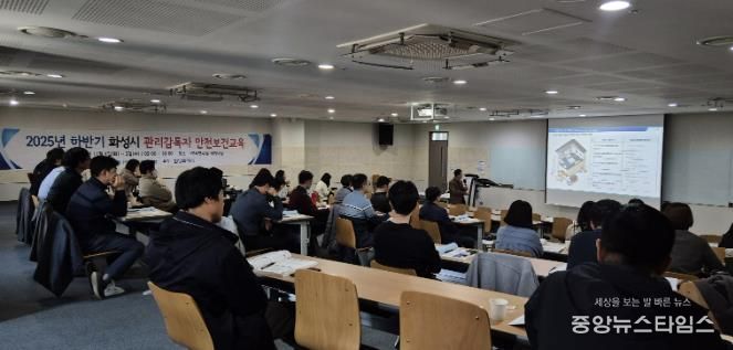 화성특례시가 4일 화성시 관리감독자 등을 대상으로 하반기 안전보건교육을 하고 있다.(화성시 제공)