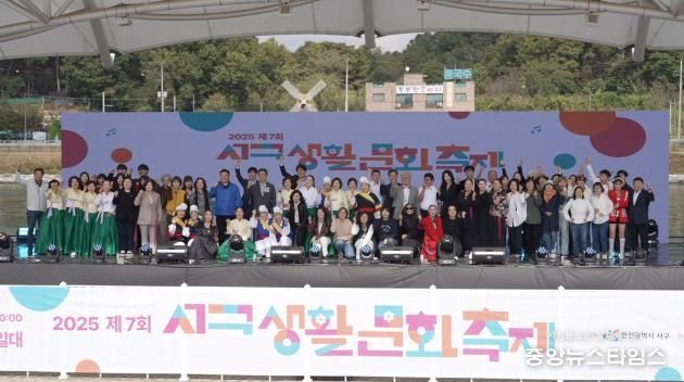 ‘2025년 제7회 서구생활문화축제’ 성황리 마무리