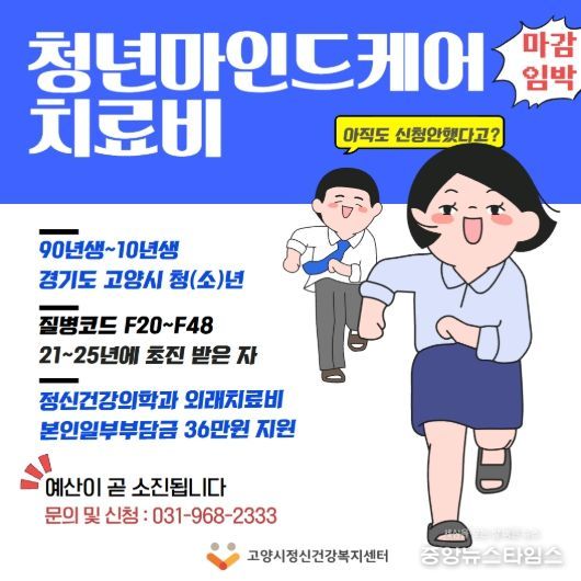 2025년 경기도 정신건강 외래치료비 안내 홍보문