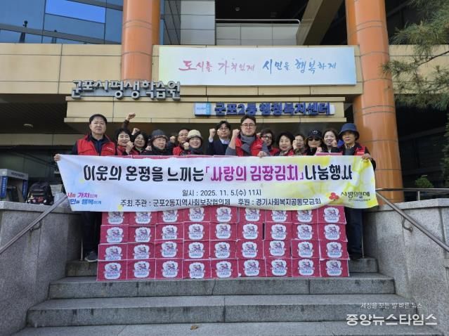 군포2동 사랑의김치나눔